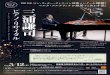 miura kenji 1217Schubert: Impromptu No.3 in G ﬂat major, op.90-3, D899 Program プーランク：15の即興曲より第7番、第12番「シューベルトを讃えて」 第15番「エディット・ピアフを讃えて」