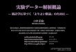 実験データー解析概論cse.naro.affrc.go.jp/minaka/R/nodai2012-6.pdf2012年度・東京農業大学生物応用化学科（毎週金曜第2限） 三中信宏〈実験データー解析概論〉：2012年4月～2012年9月