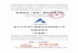 Asia Silicon Qinghai Co., Ltd.static.sse.com.cn/stock/information/c/202011/af3d7ac697... · 2020. 11. 25. · （Asia Silicon（Qinghai）Co., Ltd.） （住所：西宁经济技术开发区金硅路1