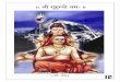  ïI guru yae nm>. · 2020. 11. 7. · Shri M K Sivan [Disciple of Guruji Shri S S Iyer, Arunalaya, Dombivli (East)] At Lakshmi Sabha Gruha GMES High School Stilt Vile Parle (East)