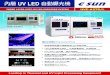 UVE-A270與A270L 內層UV LED自動曝光機 - Amazon S3 · 2020. 4. 14. · INNER LAYER AUTO UV LED EXPOSURE SYSTEM 內層 UV LED 自動曝光機 UVE-A270/L Leading in Thermal and